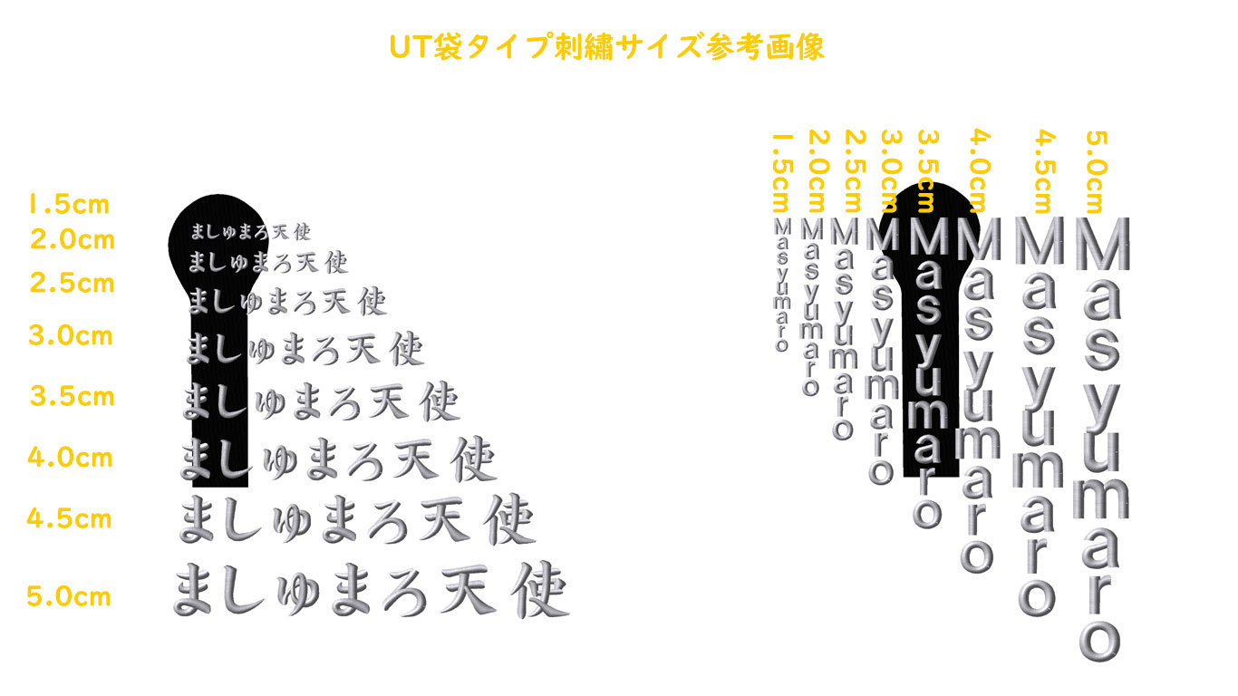 UT袋タイプ刺繡サイズ参考画像-(2)
