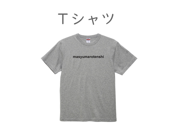 Ｔシャツ