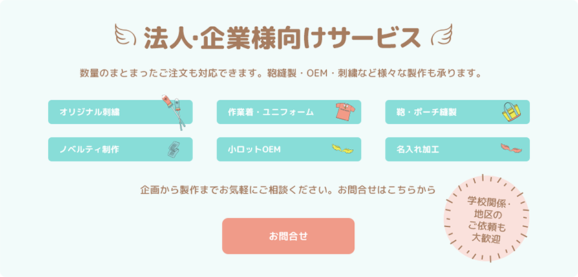 法人・企業様向けサービス